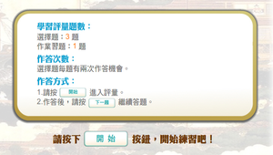 發現海角天涯的臺灣_學習評量縮圖