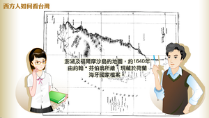 西方人看臺灣