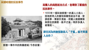 荷據時期的反抗事件縮圖