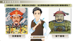 棄臺留臺兩派主張縮圖