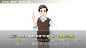 清代政府的消極治臺政策縮圖