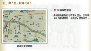 「庄」與「社」的不同縮圖