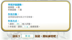 清代臺灣原住民的社會生活_學習評量縮圖