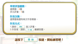 清代臺灣移民社會_學習評量縮圖