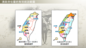 清政府在臺的有效統治範圍