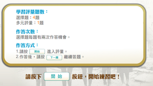 牡丹社事件_學習評量縮圖