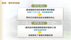 結語─歷史的見證縮圖