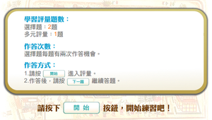 臺灣的「明治維新」：以戶口調查為核心的探討_學習評量縮圖