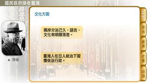 國民政府接收臺灣縮圖