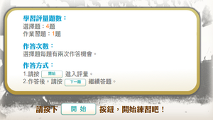 從戒嚴到解嚴─臺灣的民主運動_學習評量縮圖