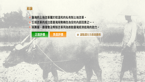 臺灣土地改革的影響縮圖