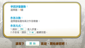 臺灣土地改革_學習評量縮圖