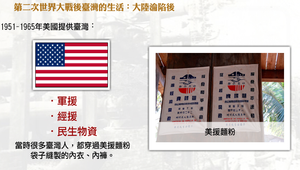 韓戰爆發時的臺灣縮圖