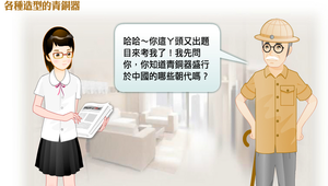 各種造型的青銅器縮圖