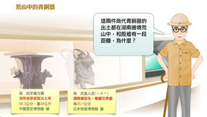 荒山中的青銅器縮圖