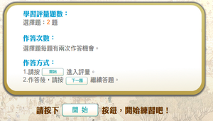 周代封建與宗法_學習評量縮圖