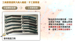 手工業發達縮圖