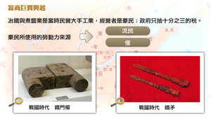 富商巨賈興起縮圖