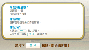 「皇權」的實踐_學習評量縮圖