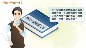 戶籍中登錄什麼？縮圖