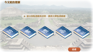 今文經的發展 縮圖