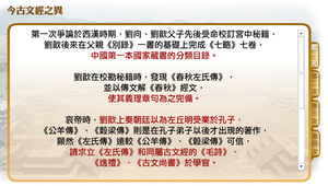 今古文經之異縮圖