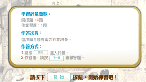 九品中正與門閥政治的形成_學習評量縮圖