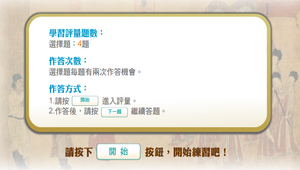 隋唐的政治經濟基礎_學習評量縮圖
