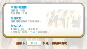 胡人政權與北方士族大姓間的互動_學習評量縮圖