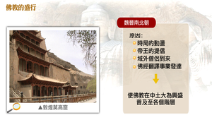 佛教的盛行縮圖