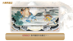 大唐西遊記 縮圖