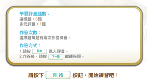 佛教的中國化_學習評量縮圖