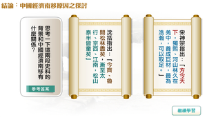 中國經濟南移原因縮圖