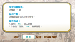 明代後期商品經濟的形成_學習評量縮圖