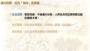 宋代「城市」的意義縮圖