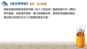 史料考據─東京夢華錄縮圖