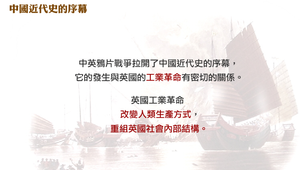 中國近代史的序幕縮圖