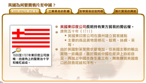 英國為何要賣鴉片至中國？縮圖