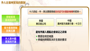 外人在廣州貿易的限制縮圖