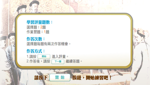 從朝貢制度到條約體制_學習評量縮圖