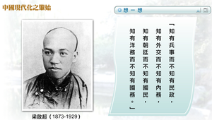 中國現代化之肇始縮圖