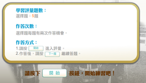 民初的政潮與黨爭_學習評量縮圖