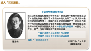 進入「五四運動」縮圖