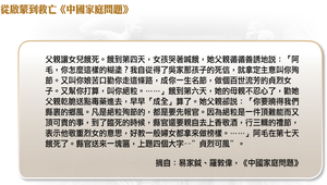 從啟蒙到救亡_《中國家庭問題》縮圖