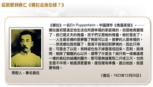 從啟蒙到救亡_《娜拉走後怎樣？》縮圖