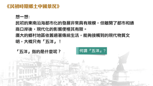 民初時期鄉土中國景況縮圖