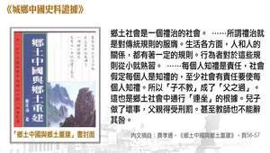城鄉中國史料證據 縮圖