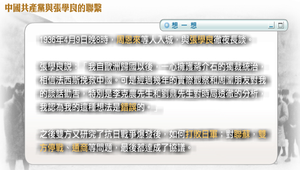 中國共產黨與張學良的聯繫

縮圖