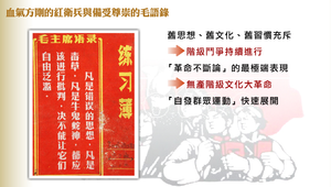 血氣方剛的紅衛兵與備受尊崇的毛語錄
縮圖