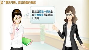 從「肥沃月彎」探討農業的興起縮圖